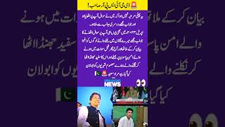 Murad Saeed's Direct Question to DG ISPR 🚨🔥 #news #latestnews
