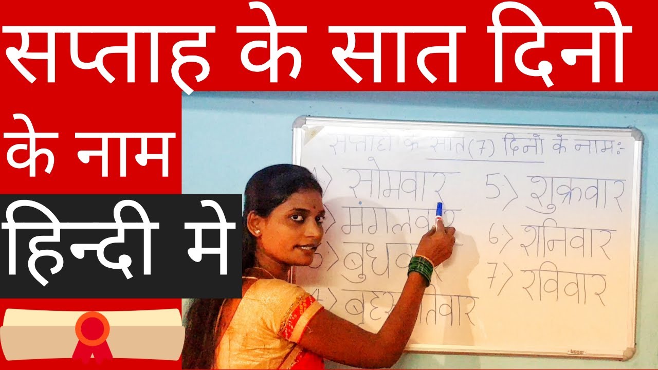 week-day-name-in-hindi-puja-paswan-youtube