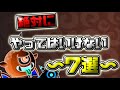 【城ドラ】城ドラの”絶対にやってはいけない”7選〜育成編【城とドラゴン|タイガ】