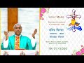 Hindi Mass - 16th Sunday in ordinary time पवित्र मिस्सा by Most. Rev. Bishop. Eugene Joseph