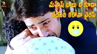 Mahesh Babu SARKARU VARI PATA Movie New Update