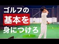 【見ないと損します】ゴルフの常識を覆します。