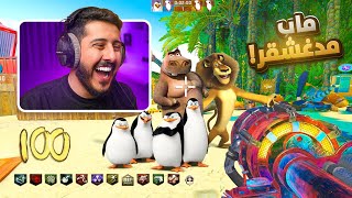 زومبي بلاك اوبس 3 : زومبي ماب مدغشقر 🧟🦁🐧