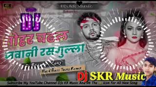 #djremix l #Neelkamal Singh l तोहर चढल जवानी रसगुल्ला l#Namrita Malla #bhojpuri #djsong  #shilpi raj