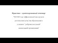 Практико-ориентированный семинар ВСОКО Дорошина Н.И. ДОО 25