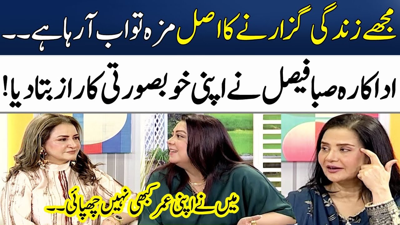 Actress Saba Faisal Reveals Secrets Of Her Beauty & Fitness | Munazzah Arif | Madeha Naqvi |SAMAA TV