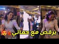 امل ابو المجد اول مره ترقص كده هتموت من الفرحه - رقصت مع ام العريس 💃😍