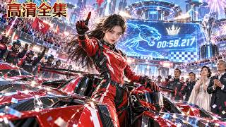 A female racing legend reborn in cast-off girl drifted a junk car to save the team and lead her clan screenshot 2