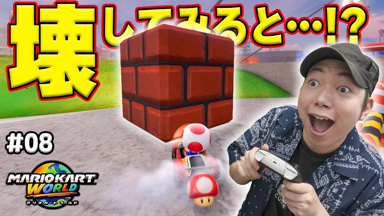 キノピオファクトリーのハテナパネルを集めるぞっ！コーダのマリオカートワールドフリーラン実況 Part08