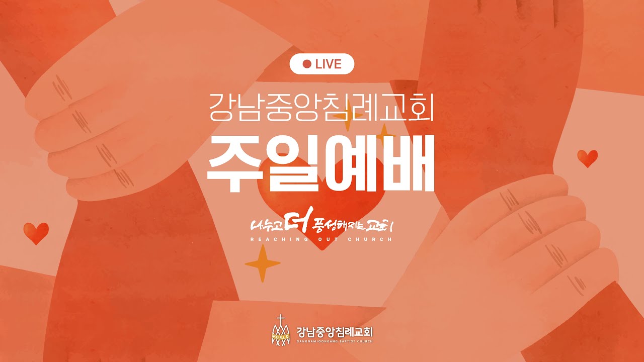 [주일예배] 2026년 나누고 더 풍성해지는 삶 - 내 곁의 형제는 보이는 하나님 (마 