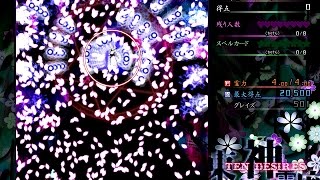 【東方】東方神霊廟 冥符「常世桜」Lunatic 時間発狂ノーショット耐久