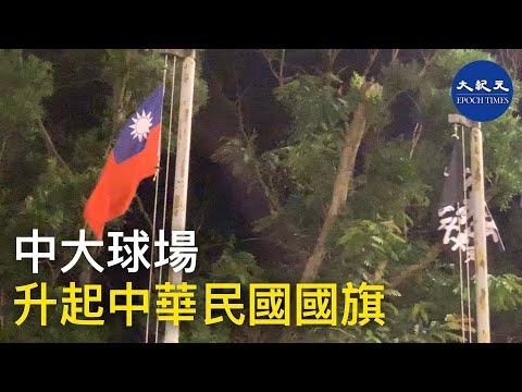 香港中文大学获全球聚焦 建校大师曾留下惊人预言