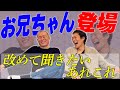 兄・せいじって一体どんな人?50年見てきたけど、意外と知らなかった“せいじ”の実態が明らかに!初めて知る衝撃の事実が連発!!