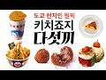 도쿄 키치죠지 주민들은 여기만 갑니다. 신주쿠에서 15분! 키치죠지 현지인 추천맛집 뿌셔! | 도쿄 맛집