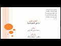 نظم دبلوماسية وقنصلية الفصل الاول معنى الدبلوماسية نظم دبلوماسية وقنصلية الفصل الاول معنى الدبلوماسية