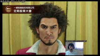 [顧寶]  PS4 人中之龍7 0808 part 4