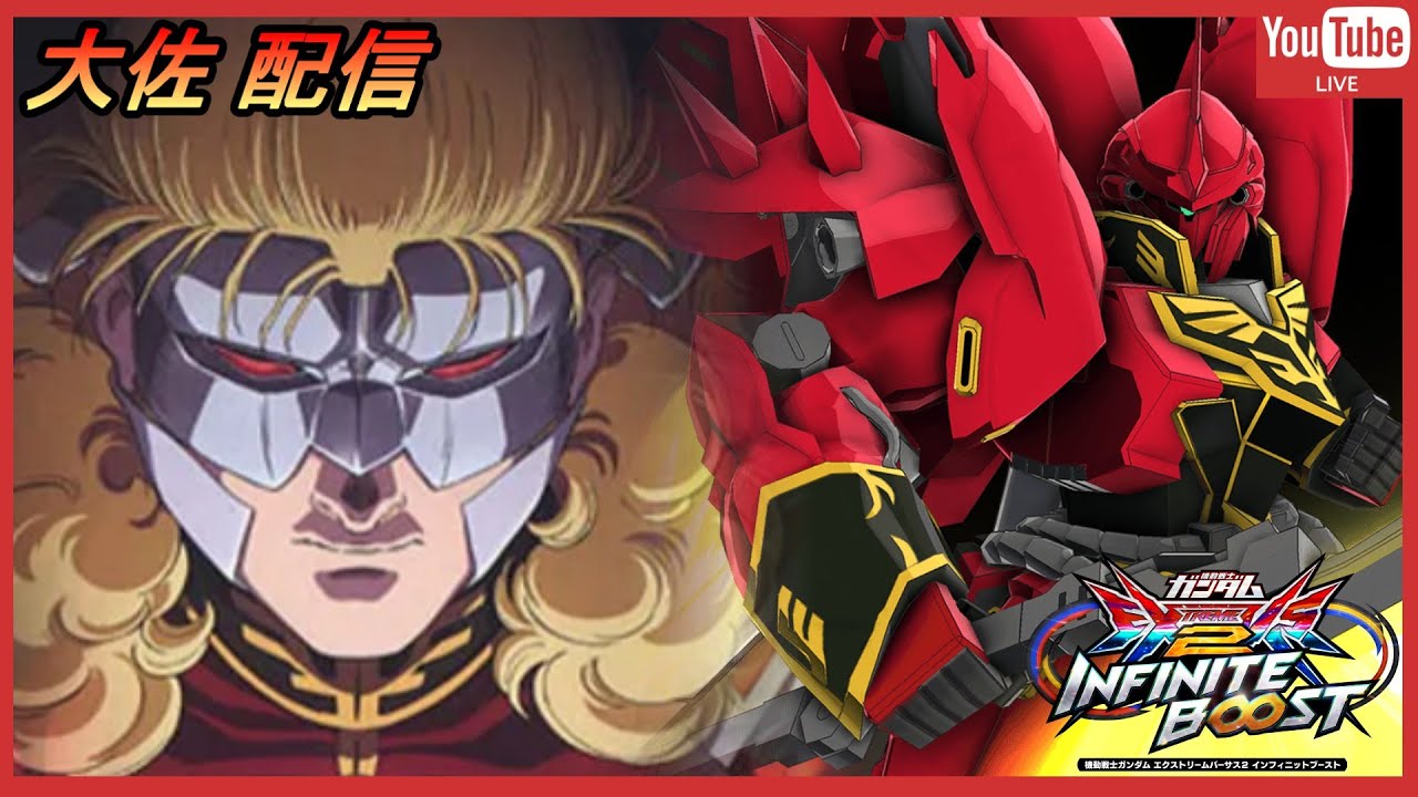 【固定】超久しぶりのガンダム【EXVSIB/イニブ】