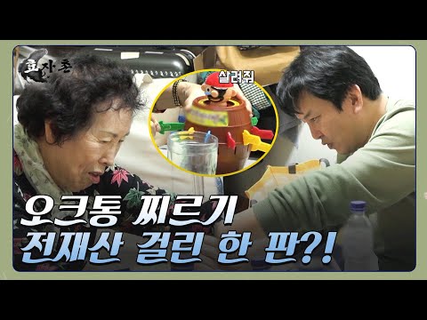 어머님께 효자로 인정받은 <strong>윤기원</strong> I 효자촌 I ENA 채널 I 매주 목요일 밤 10시 30분
