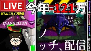 ノッチ配信者パチンコライブの配信のサムネイル画像