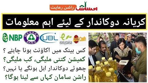 Important Detail about Ehsaas Rashan Kriana Stores | Ehsaas Rashan Kiryana Store commission  Detail