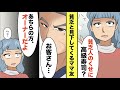 【漫画】高級寿司店を予約したらDQNママ友「貧乏人のくせにww」と見下してきた→ママ友「大将！貧乏人が食べ逃げしますよ！」大将「え？あの方はオーナーだけど？」【スカッと】【マンガ動画】