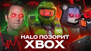 HALO INFINITE только что УМЕРЛА | Главный ПОЗОР Xbox | Фанаты требуют УВОЛИТЬ 343 industries