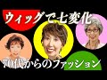 ヘア格上げ！新作7ウィッグ試着｜女は●●勝ち｜グレイヘアにも挑戦｜79歳おしゃれで人生を楽しく！