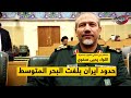 الاعتداء الإيراني على حقل الدرة يكشف أكاذيب ايران