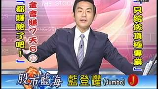 20150505 0730 藍登耀 股市藍海