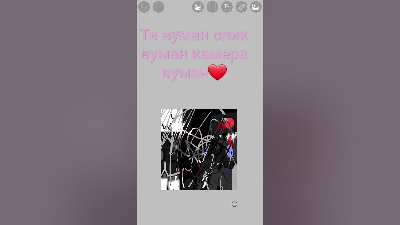 скибиди туалет #вуманы@давак бум - YouTube