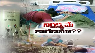 Negligence is the Main Cause for Tirupati Ruia Hospital Incident  Several Doubts Rising on