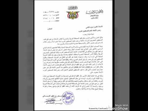 مذكره للاستاذ ابراهيم نافع نائب رئيس اتحاد الصحفيين العرب من الاستاذ محبوب علي ووزير الاعلام