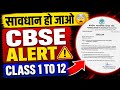 CBSE URGENT ORDER 😨 Cyber Crime Alert For All Schools | Class 1 to 12 Students Must Watch ⚠️