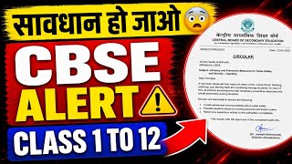 CBSE URGENT ORDER 😨 Cyber Crime Alert For All Schools | Class 1 to 12 Students Must Watch ⚠️