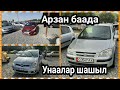 Машина бозор ОШ 02/08/2020 Гетс /Аванта /Тойота Королла нархлари