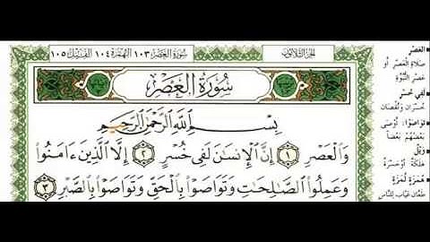 سورة العصر - القارئ عبدالهادي أحمد كناكري