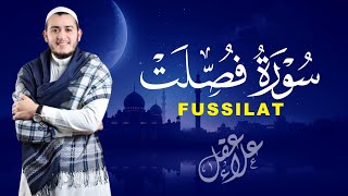 سورة فصلت ( كاملة ) تلاوة تريح القلب والعقل للقارئ علاء عقل Surah Fusiilat by Alaa Aql