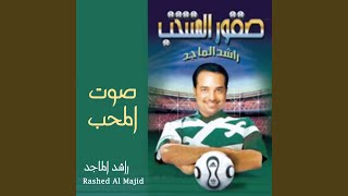 صوت المحب