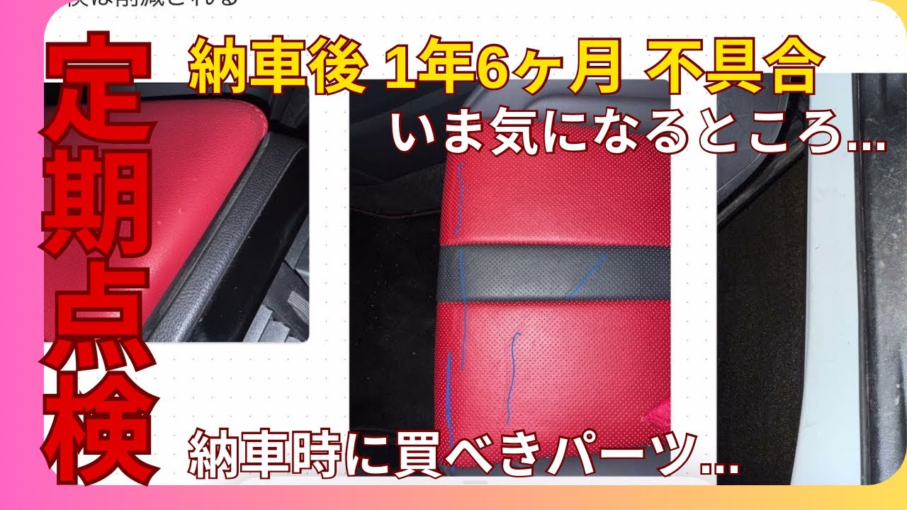 レクサスNX】納車後1年6ヶ月点検での不具合箇所といま思うこと 