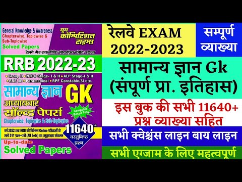 Youth publication GK book 2022 || yct book सामान्य ज्ञान || Railway NTPC and group D previous paper