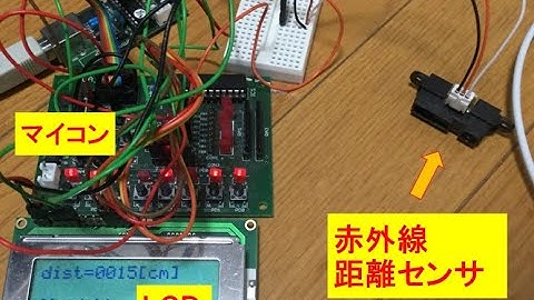 赤外線式距離センサ(GP2Y0A21YK0F)を使って距離を測定してみました[電子工作、動作編]