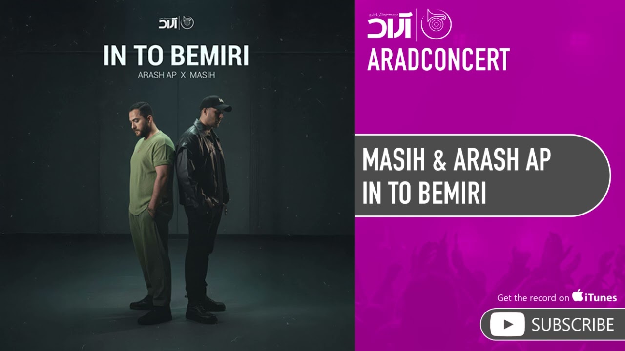 Masih & Arash Ap - In To Bemiri ( مسیح و آرش ای پی - این تو بمیری )
