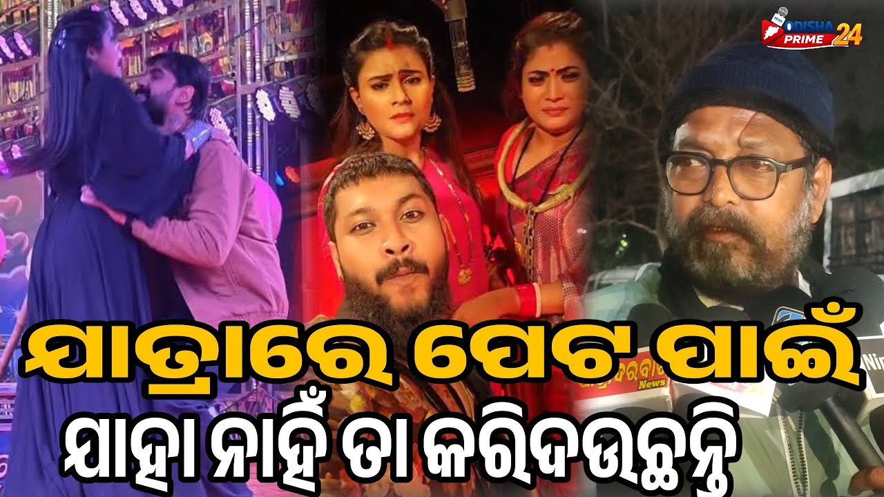 ଯାତ୍ରାରେ ପେଟ ପାଇଁ ଯାହା ନାହିଁ ତା କରିଦଉଛନ୍ତି || Khandagiri Jatra Mela News || Odisha Prime24 