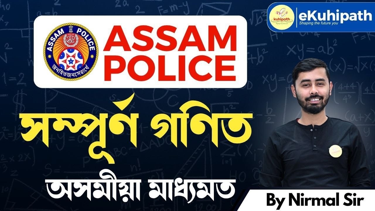 সম্পূৰ্ণ গণিত ||  Mathematics for Assam police Part 18 by Nirmal Sir