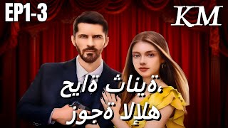 🔥[مدبلج]حياة ثانية، زوجة الإله EP1-3 #مسلسل_قصير #shortmax# drama