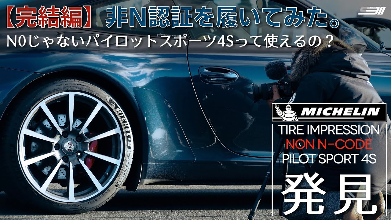 Is that OK!? Non N-code Porsche tire for 991. (Using