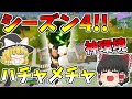 アイテム大量追加でシーズン4超楽しすぎるんだが！！【フォートナイト/Fortnite】【ゆっくり実況】ゆっくり達の建築修行の旅part195