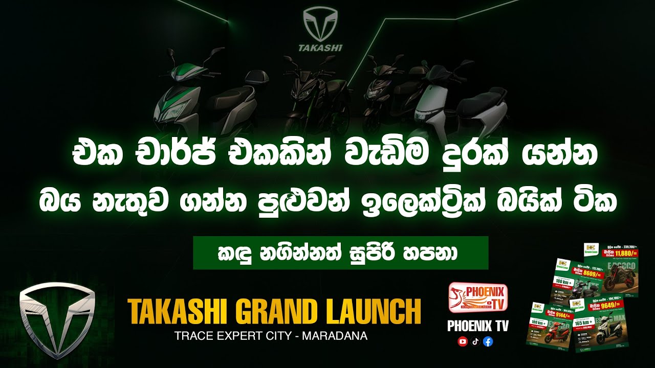 Takashi | Lowest Price Electric Bike | High Quality | අඩුම මුදලකට හොදම ඉලෙක්ට්‍රික් යතුරුපැදිය