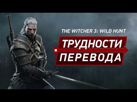 Видео: Написването на The Witcher 3