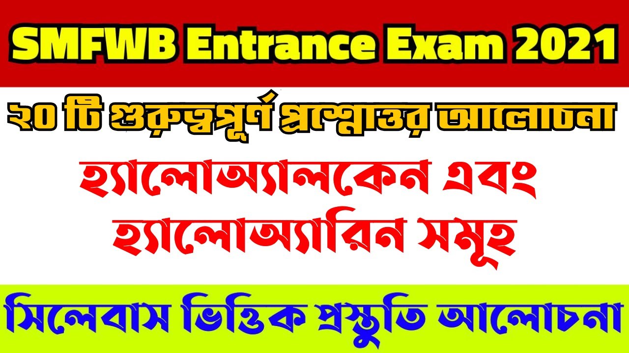Paramedical Entrance Exam 2021 | SMFWB Admission 2021 | Most Important QNA of Organic Chemistry